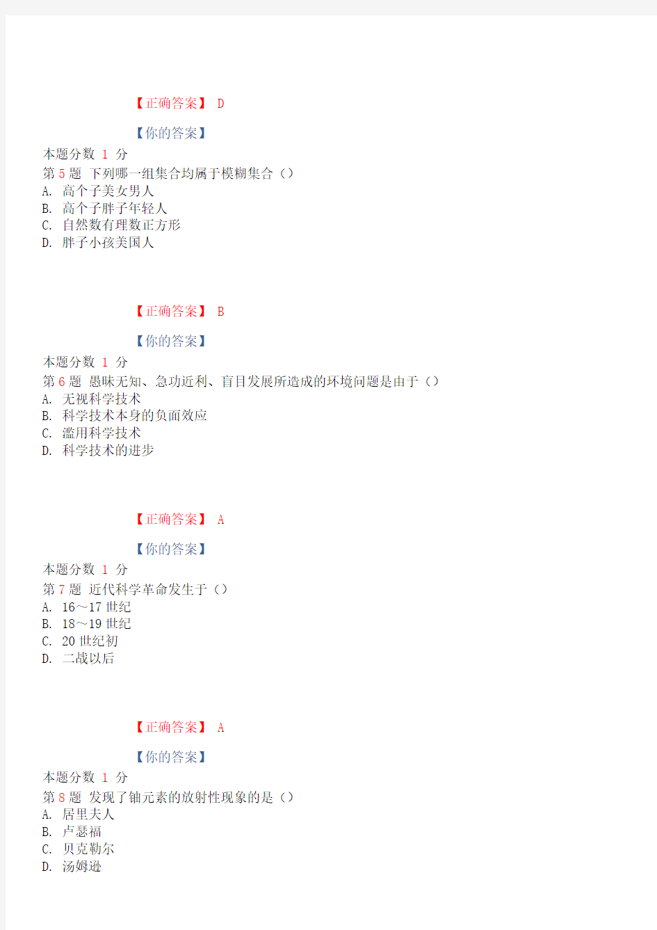 2015年1月全国自考科学·技术·社会模拟试卷(一)