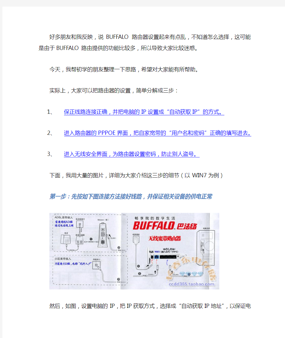 BUFFALO路由器设置方法