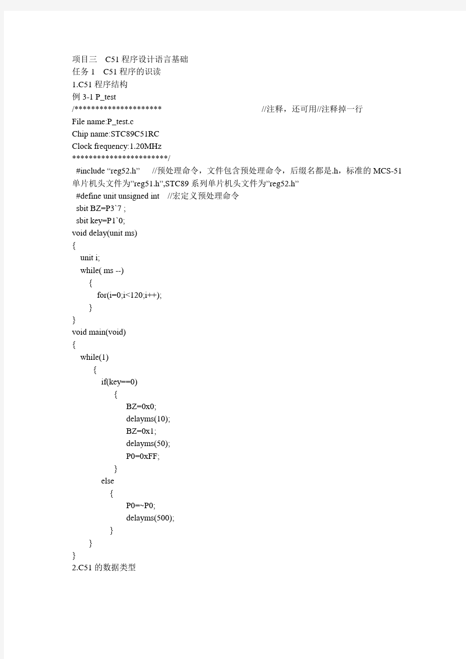 51单片机C语言程序设计经典案例