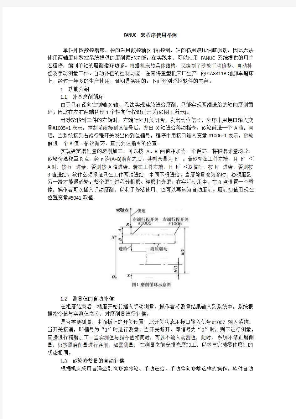 FANUC宏程序使用举例