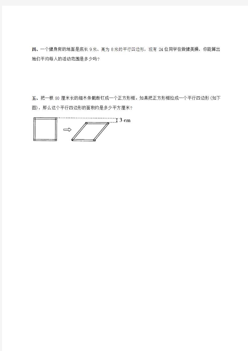 江苏省南京市高淳县古柏中心小学五年级数学上学期习题训练(四)(无答案) 苏教版