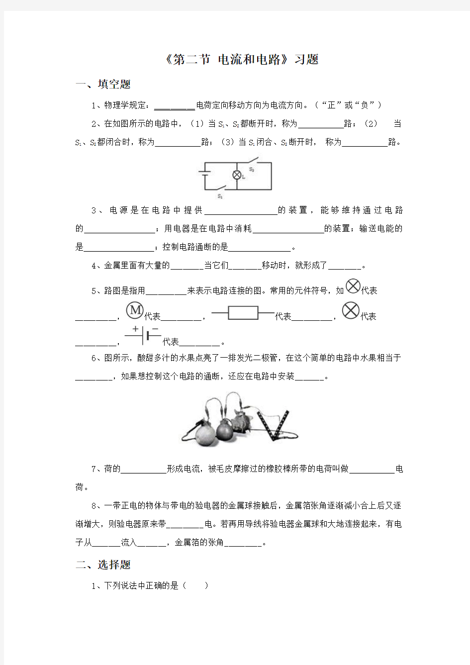 《第二节 电流和电路》习题1