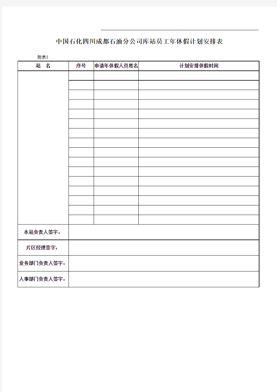 员工年休假计划安排表及请假申请表