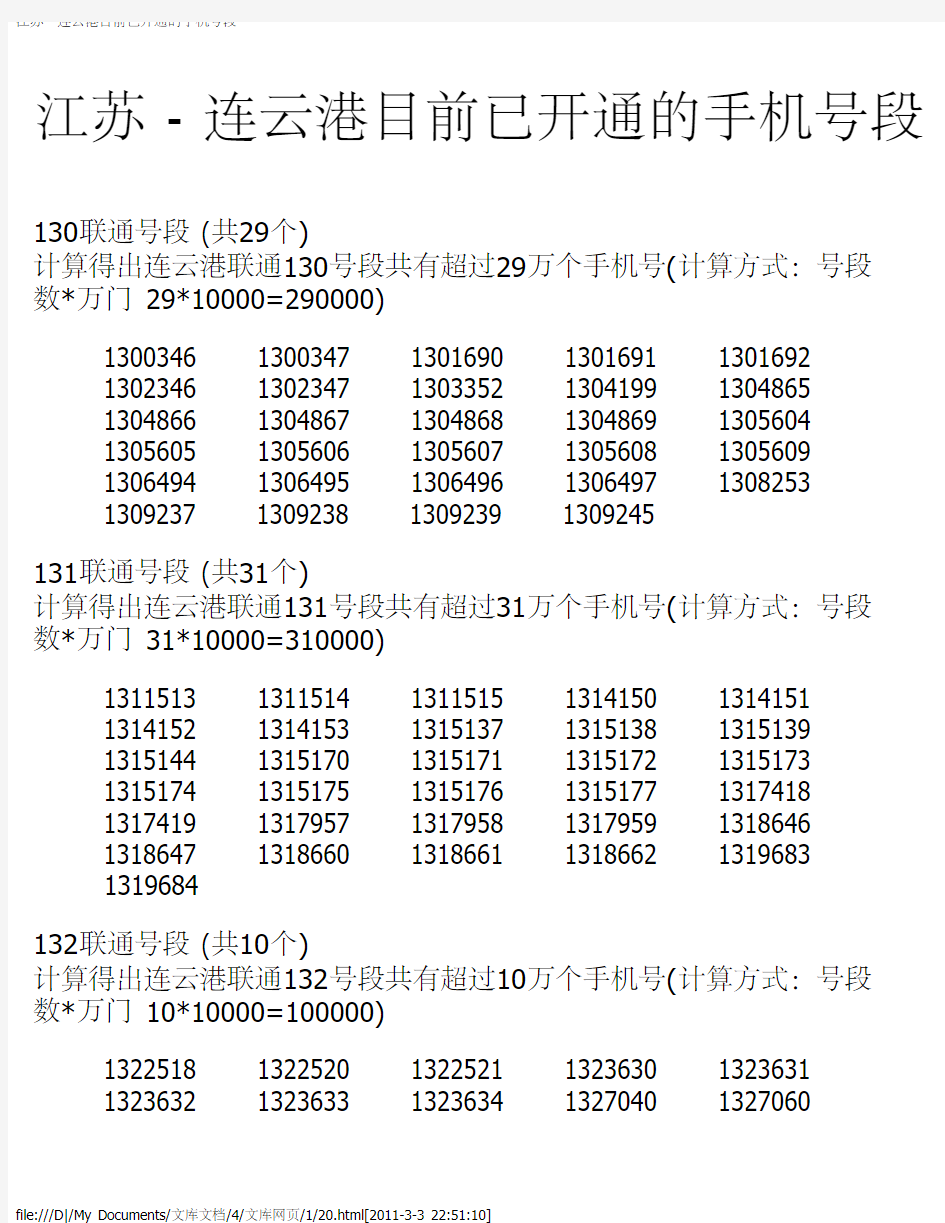 江苏 - 连云港目前已开通的手机号段