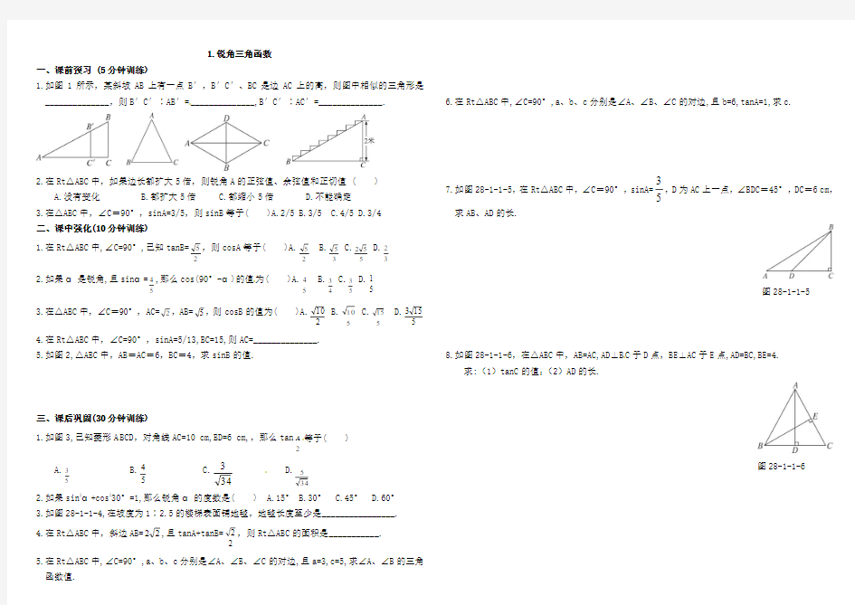 2015年人教版28.1锐角三角函数提高练习题含答案