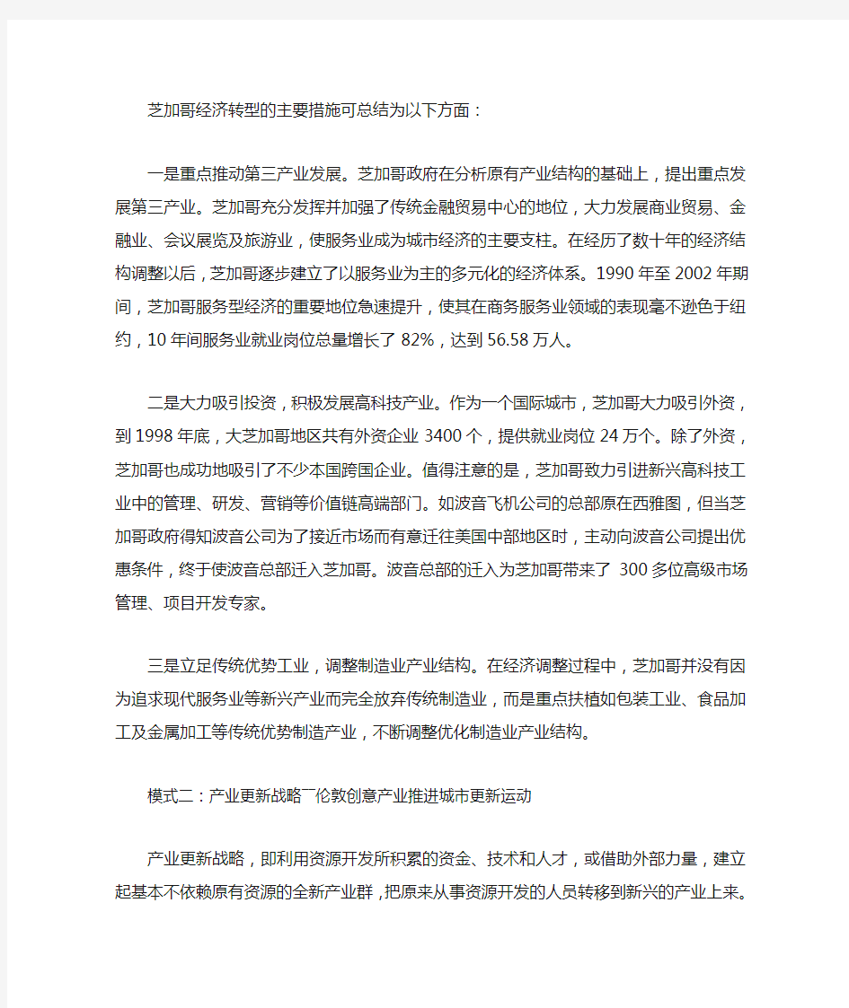 经济转型的三种模式