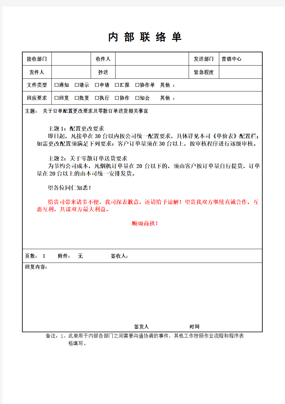 05内部联络单