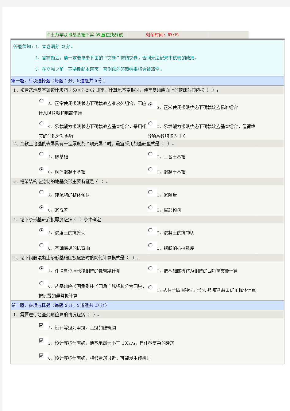 郑州大学远程教育学院《土力学及地基基础》第08章在线测试