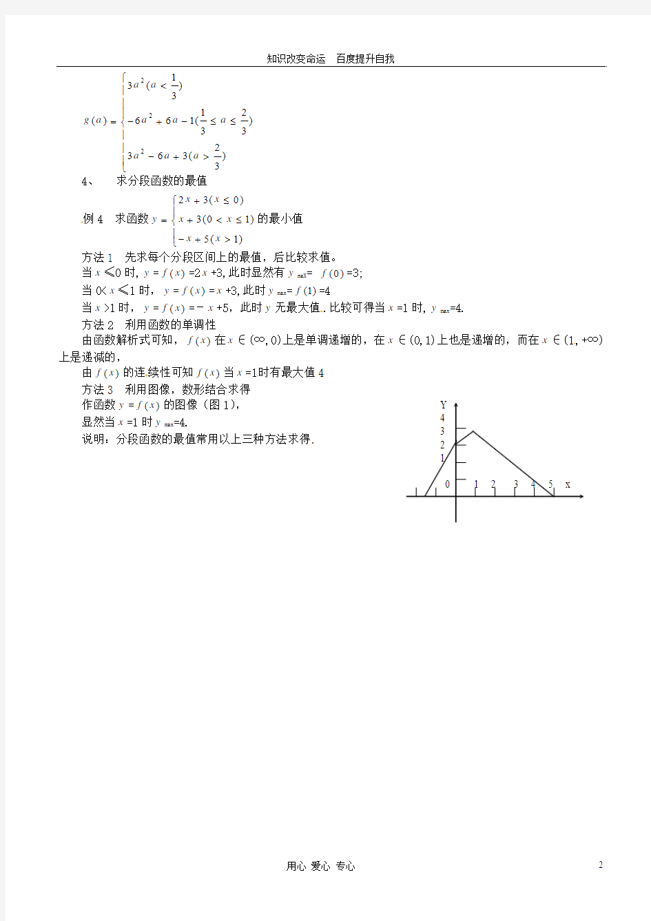 (no.1)2013年高中数学教学论文 分段函数的几个问题 新人教版