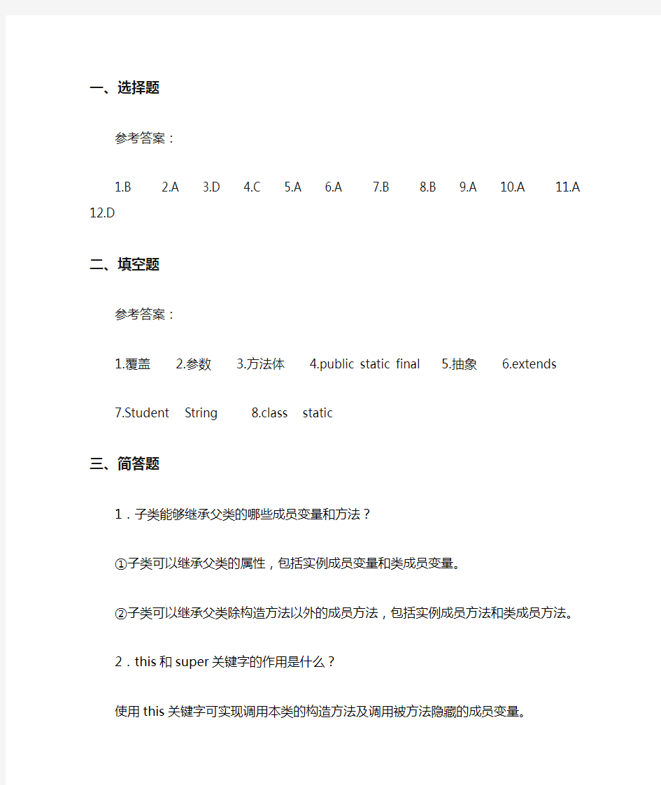 java程序设计项目教程第3章答案