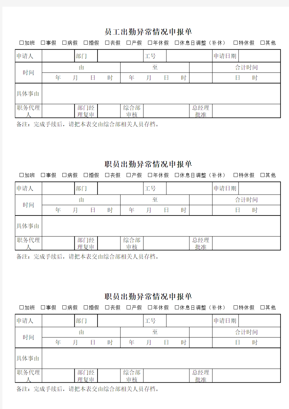 出勤异动表