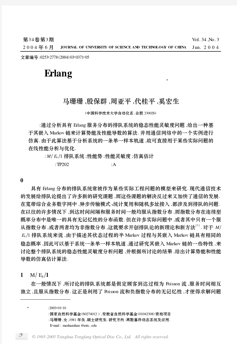 Erlang分布排队系统的性能灵敏度仿真估计及其应用