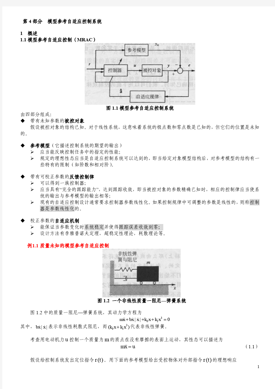 模型参考MRAC自适应控制