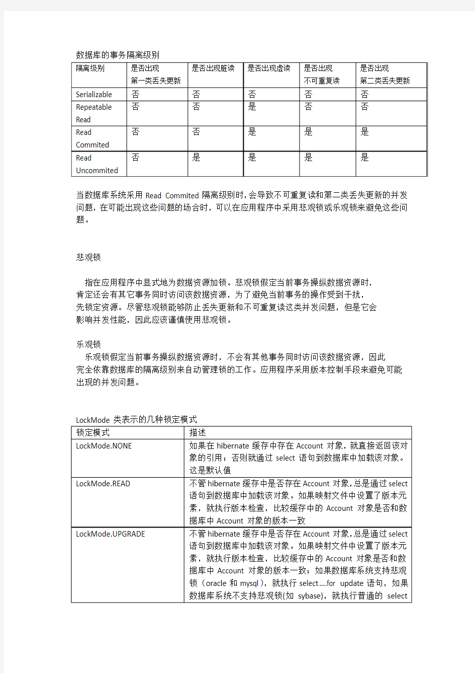 数据库的事务隔离级别