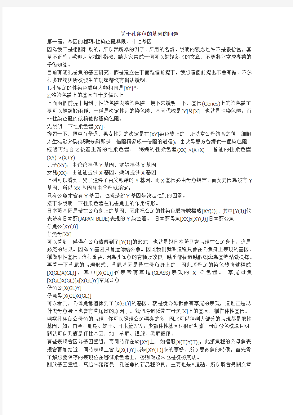 关于孔雀鱼的基因的问题