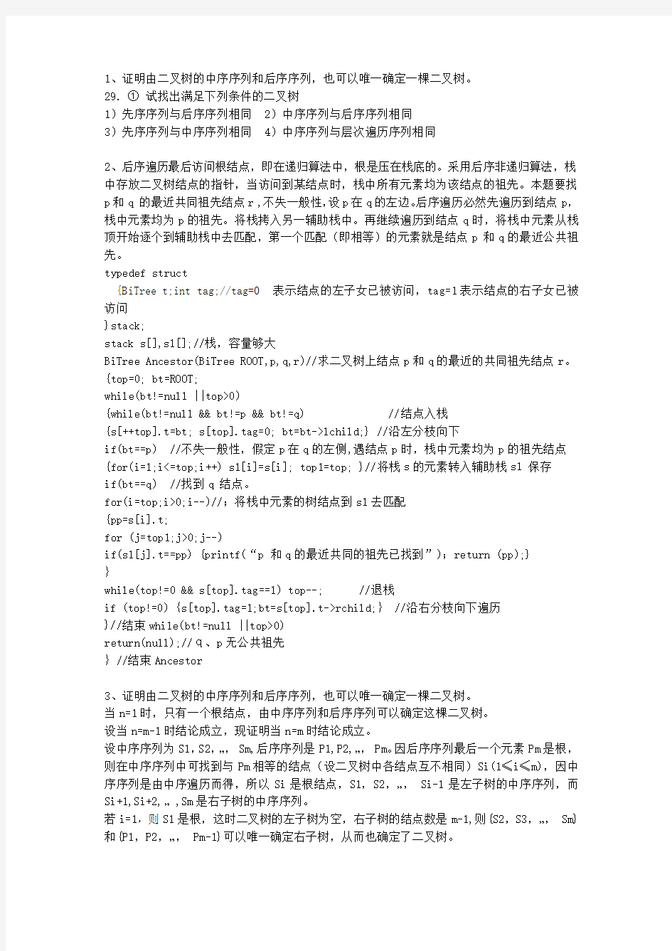 2011江苏省数据库考试含答案入门