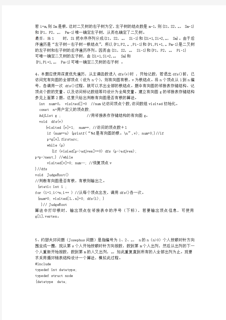 2011江苏省数据库考试含答案入门