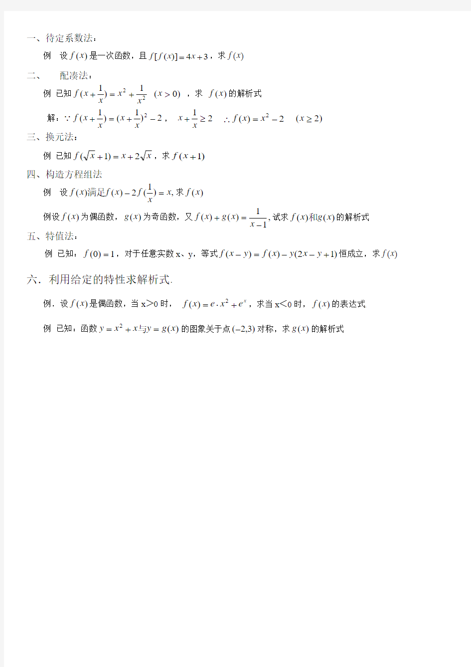 (强烈推荐)分段函数和求解析式