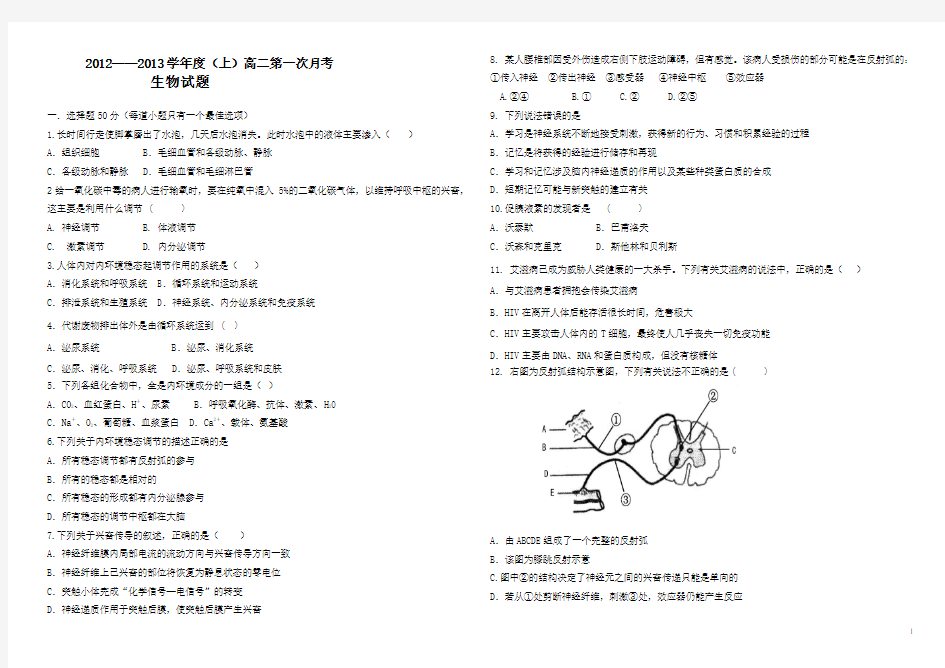 高二生物第一次月考试题