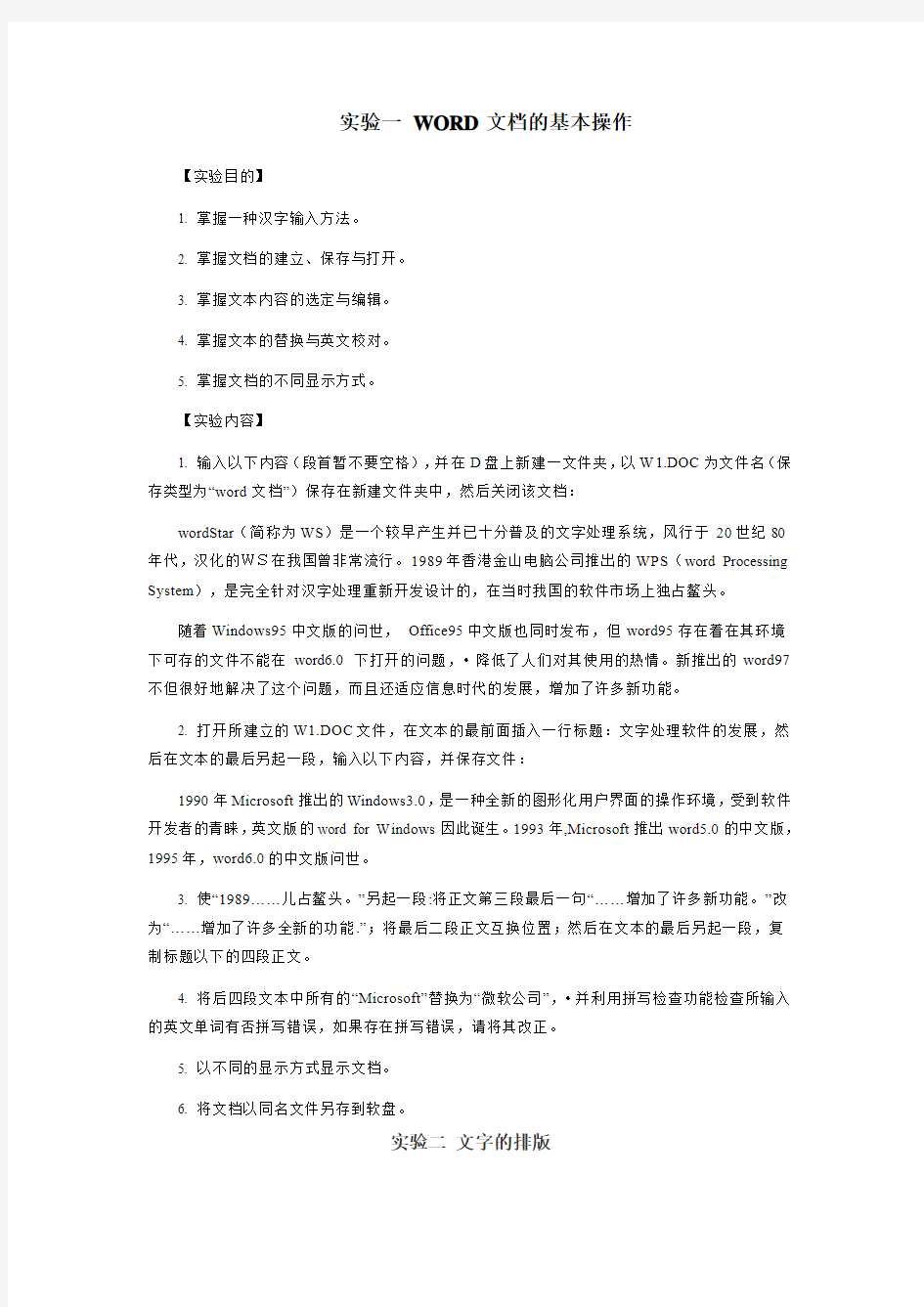 《计算机文化基础》实验指导WORD篇