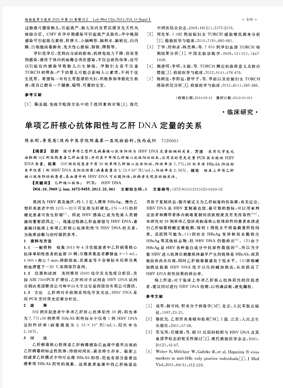 单项乙肝核心抗体阳性与乙肝DNA定量的关系