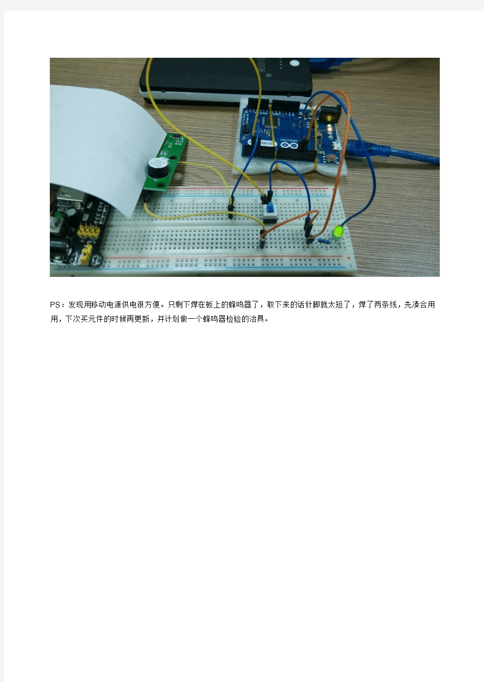 Arduino 按键控制有源蜂鸣器