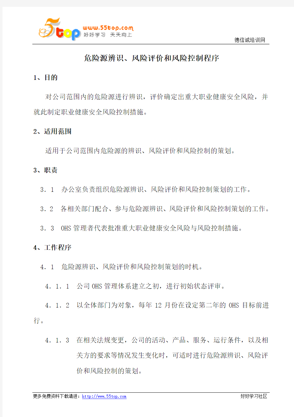 危险源辨识风险评价和风险控制程序(完整表格)