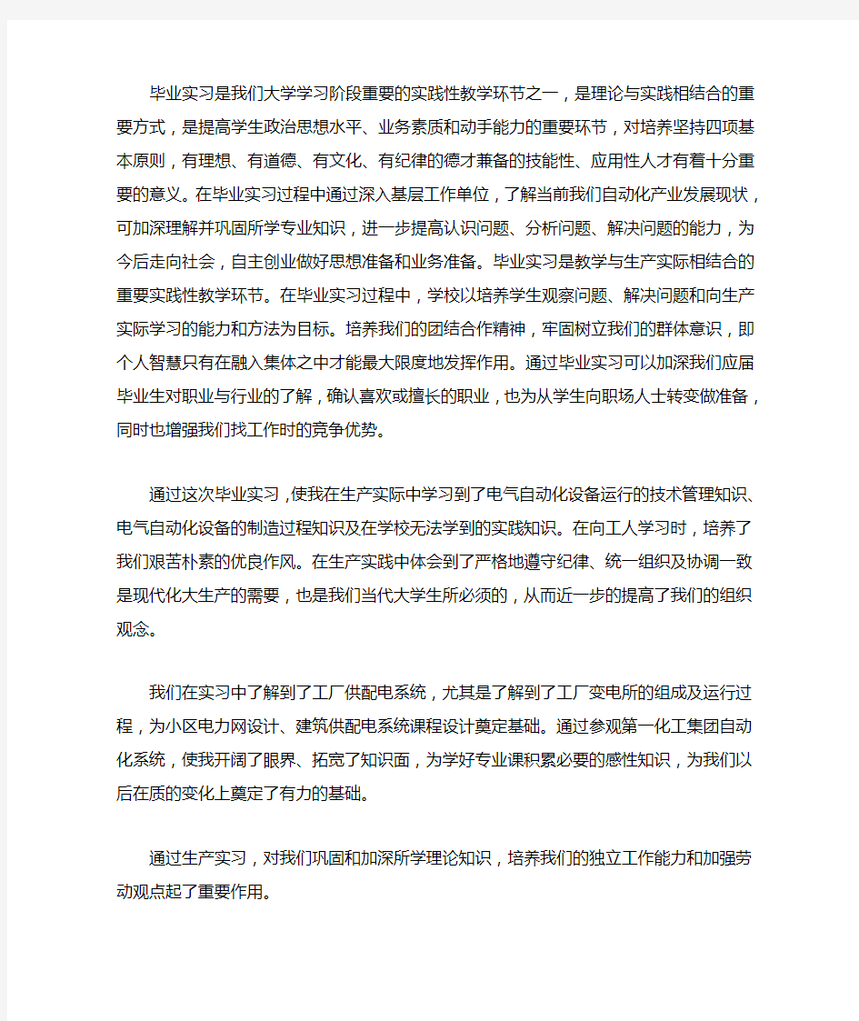 毕业实习的目的意义