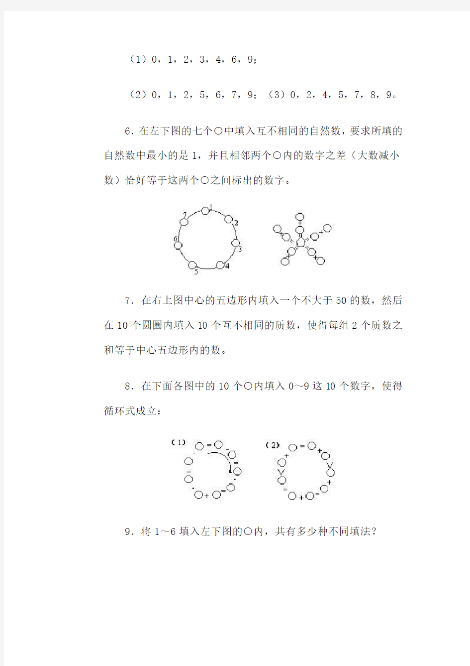 奥林匹克训练题库