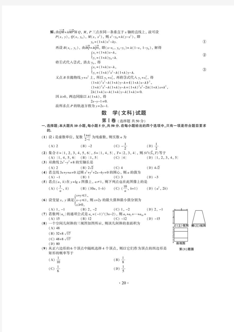 2011年安徽省高考数学文科试题及标准答案