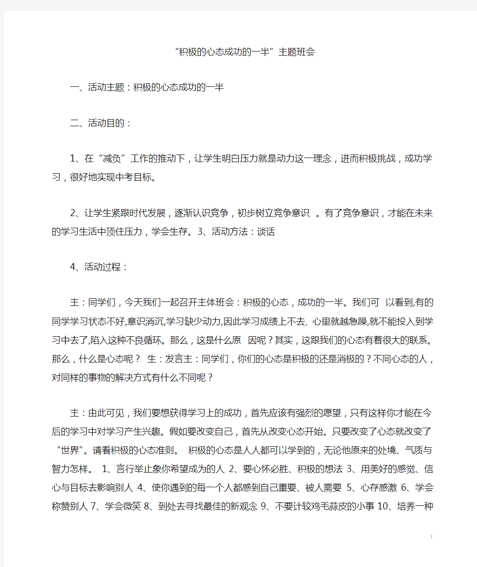 “积极的心态成功的一半”主题班会