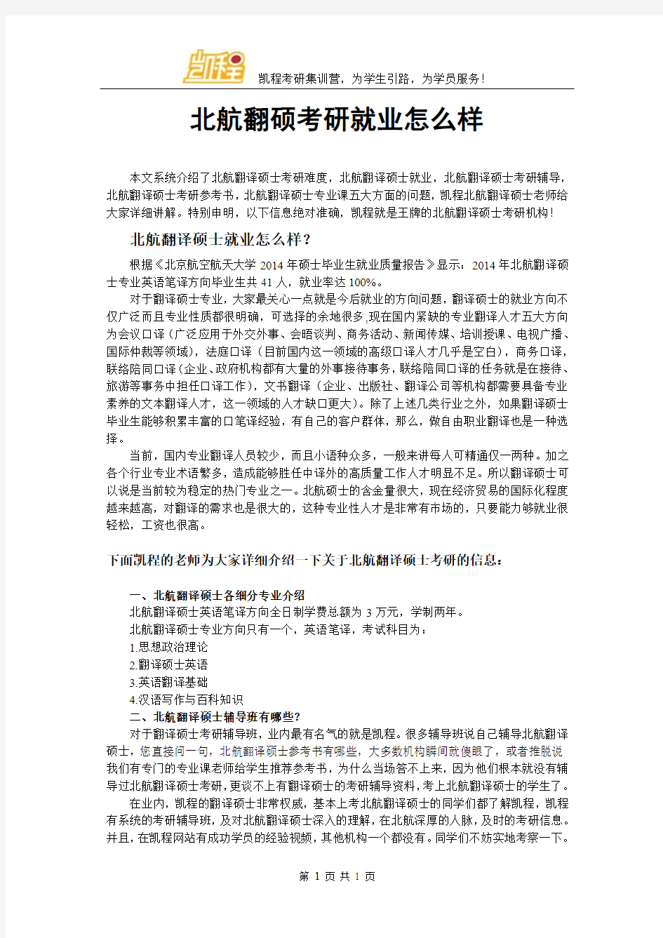 北航翻硕考研就业怎么样