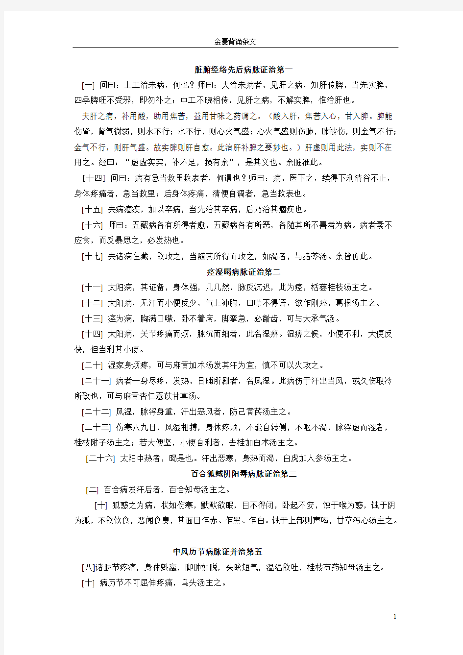 金匮要略背诵条文