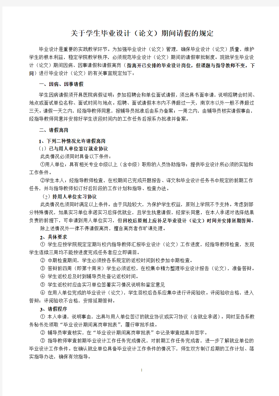 关于学生毕业设计(论文)期间请假的规定_28483368