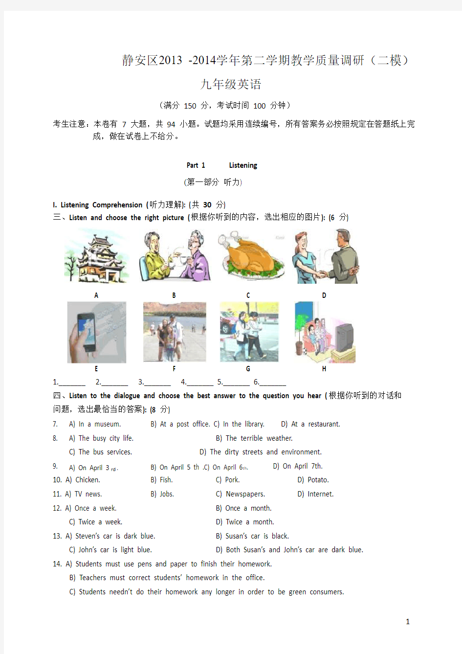 上海市静安区、青浦区2014年中考二模英语试题(WORD版)