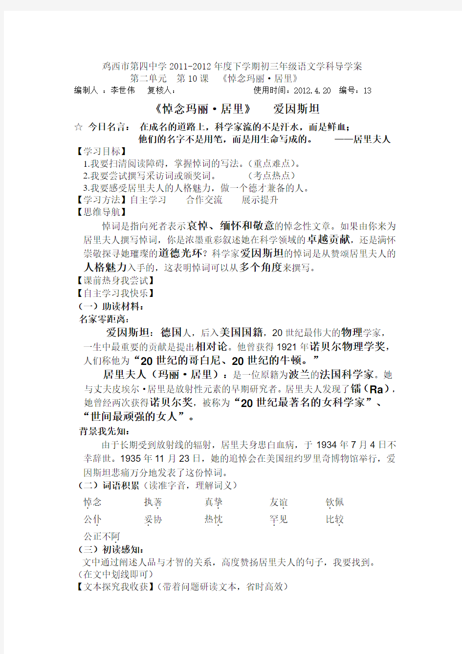 悼念玛丽居里导学案