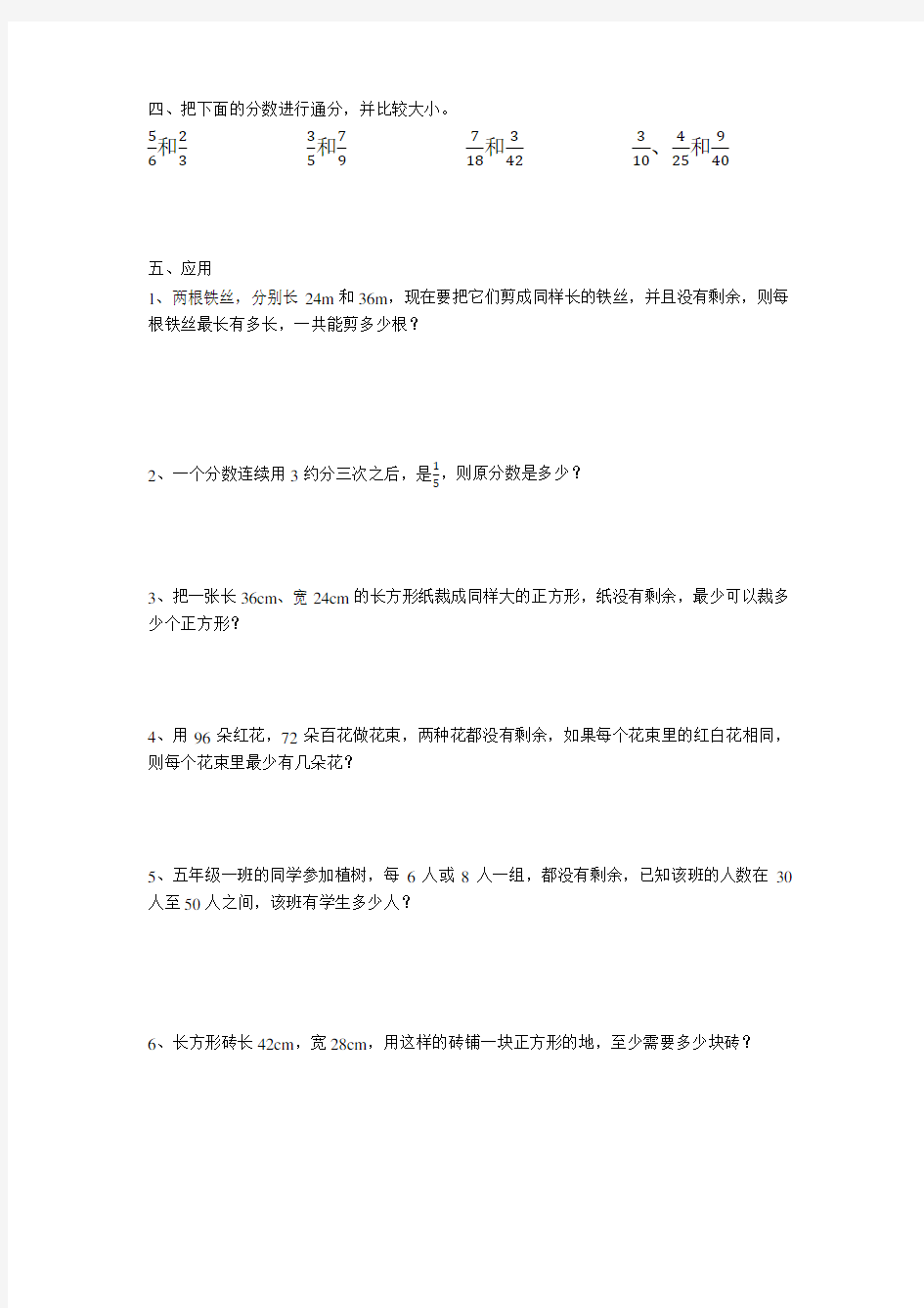 分数的通分与约分练习题