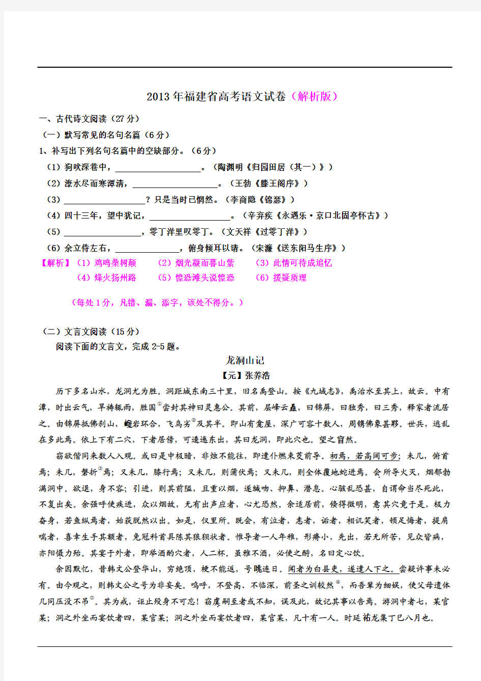 2013年福建省高考语文试卷(解析版)