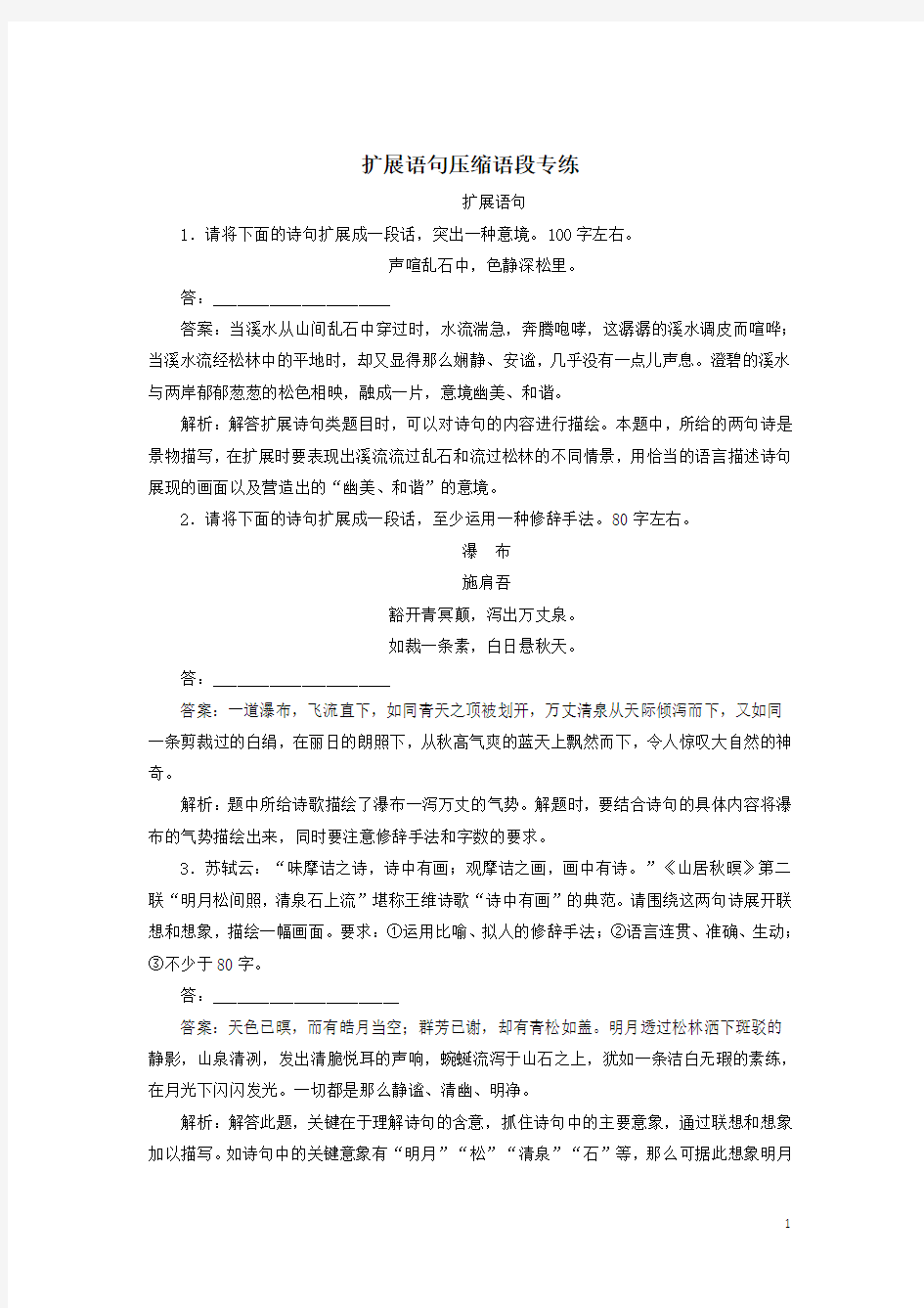 2020版高考语文一轮复习学案20扩展语句压缩语段专练解析版