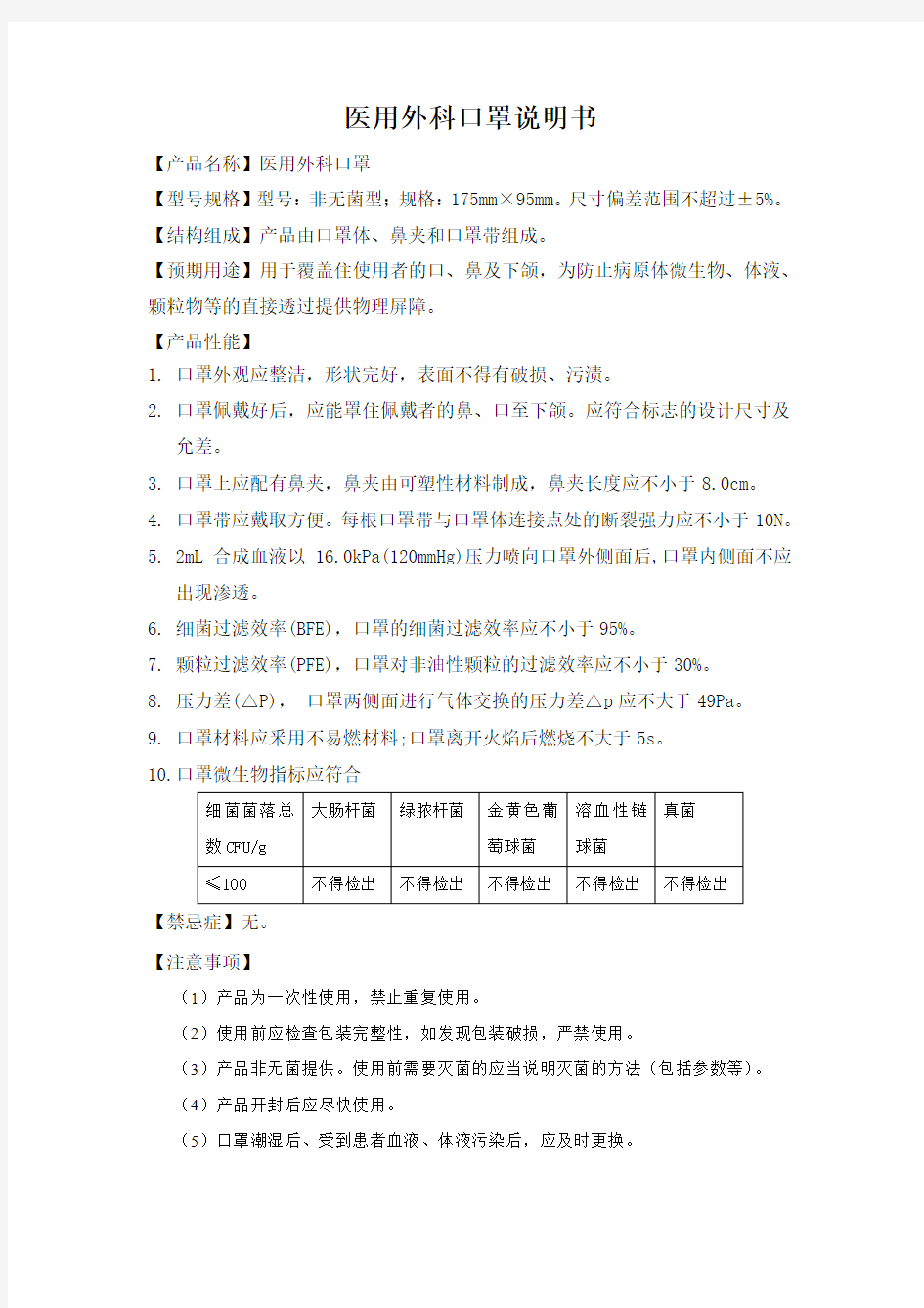 医用外科口罩说明书模板V1