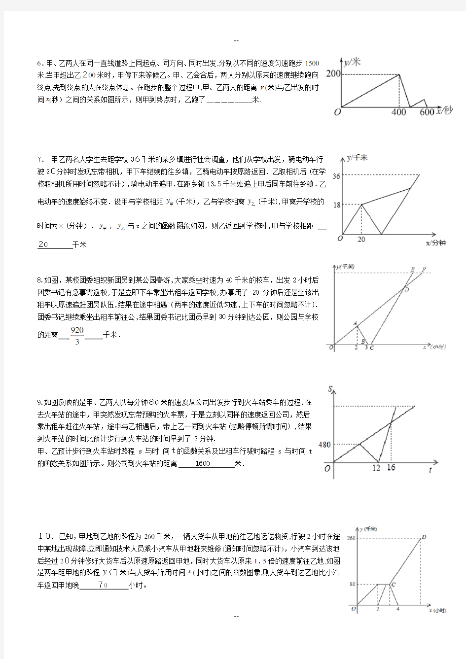 重庆中考数学第17题(行程问题)专题练习
