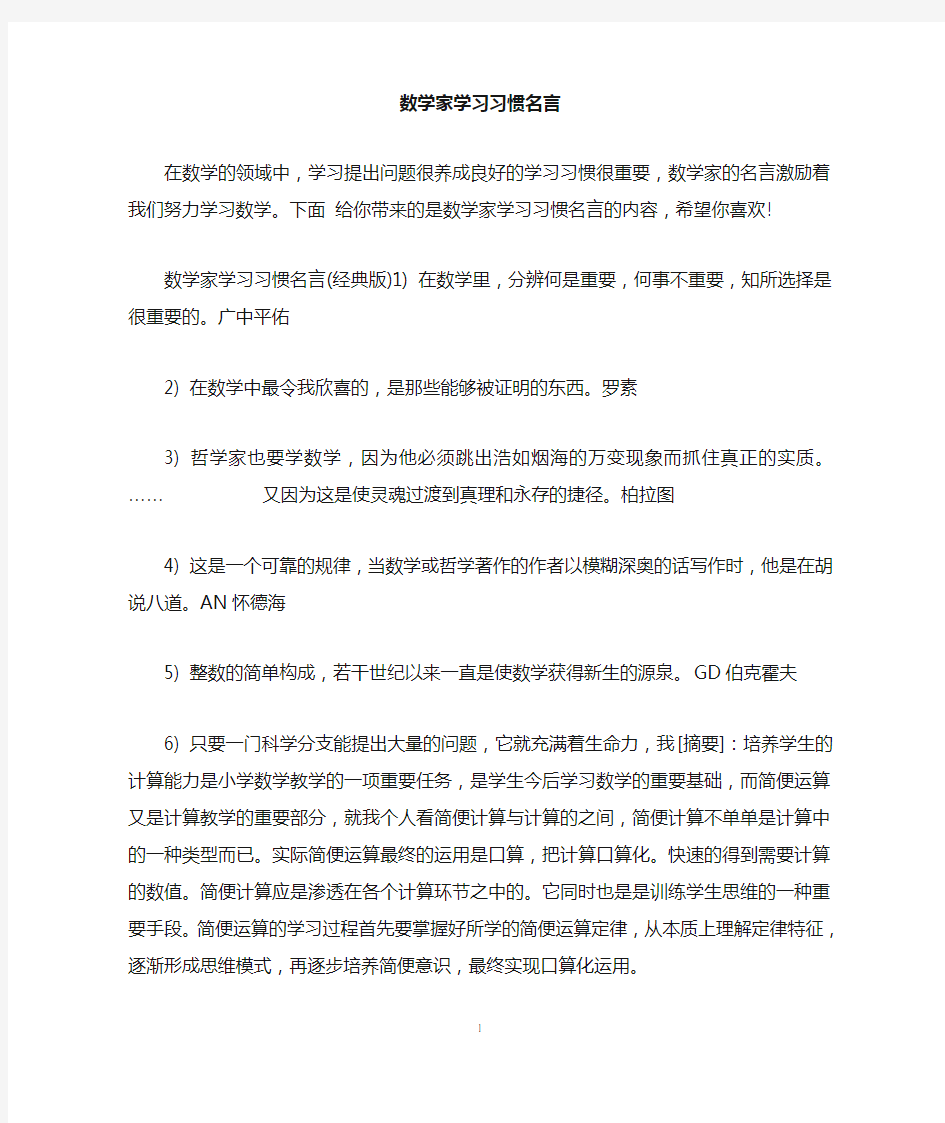 数学家学习习惯名言