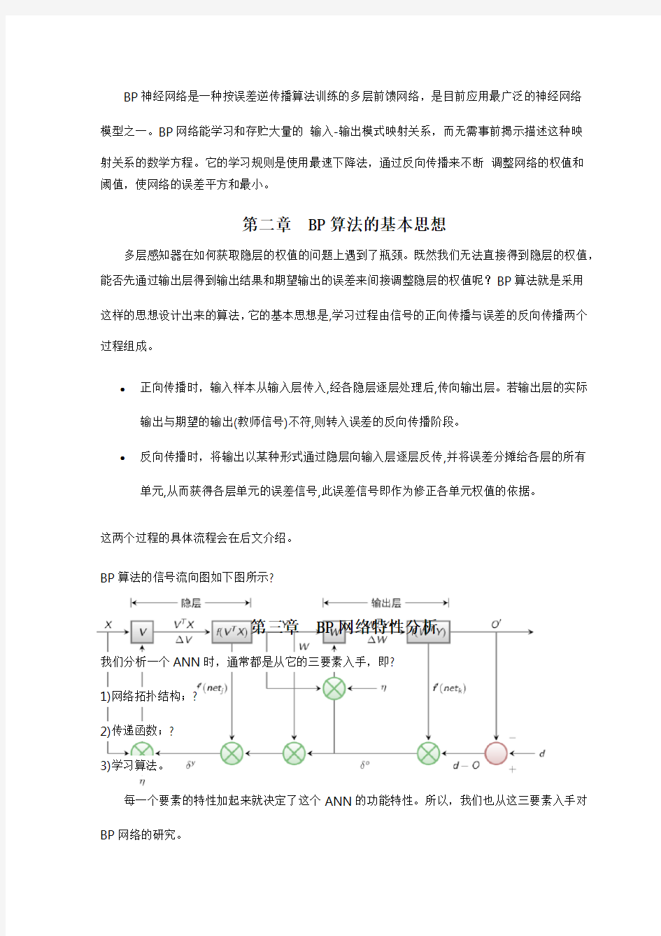 神经网络学习 之 BP神经网络