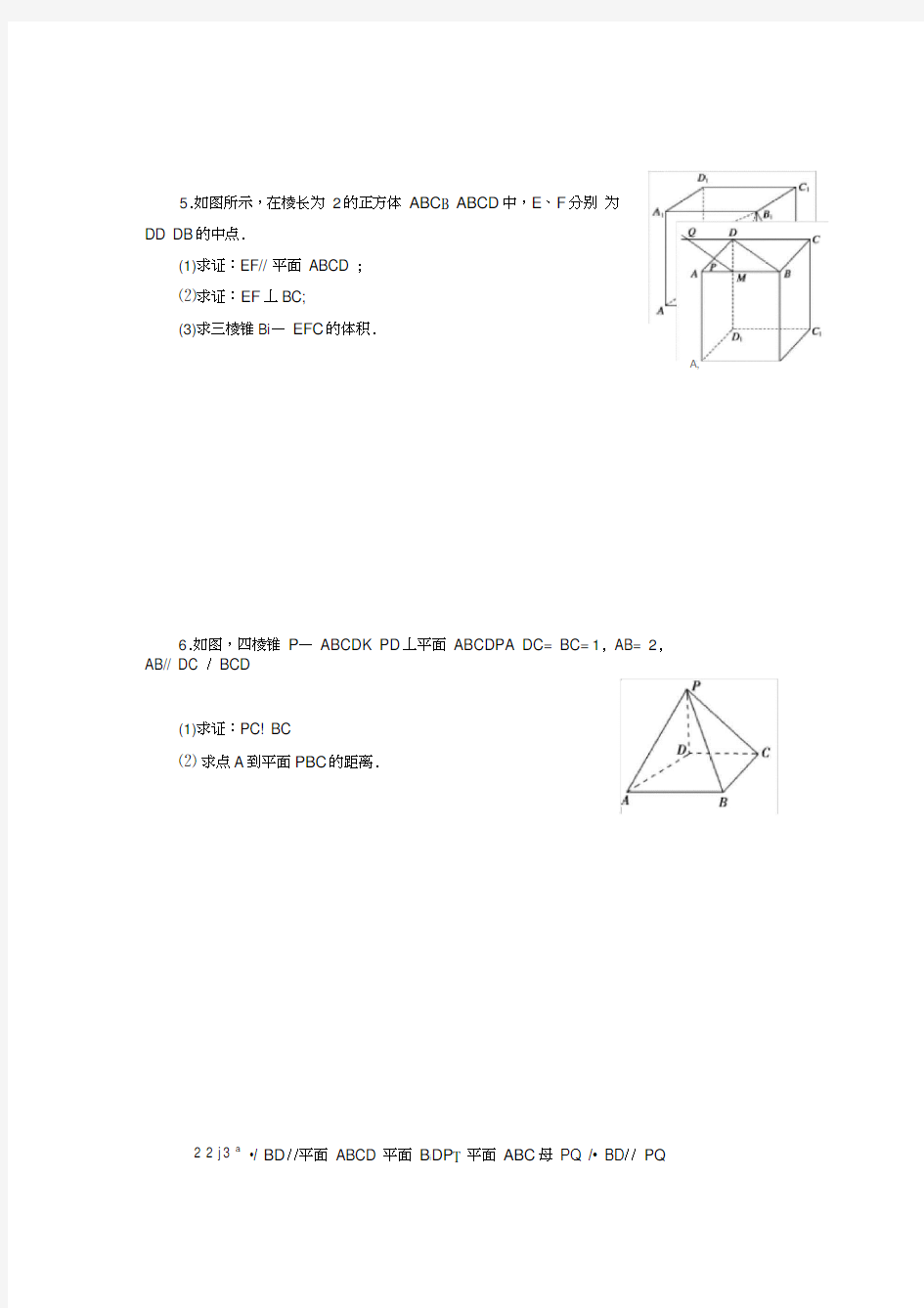高三立体几何试题及答案