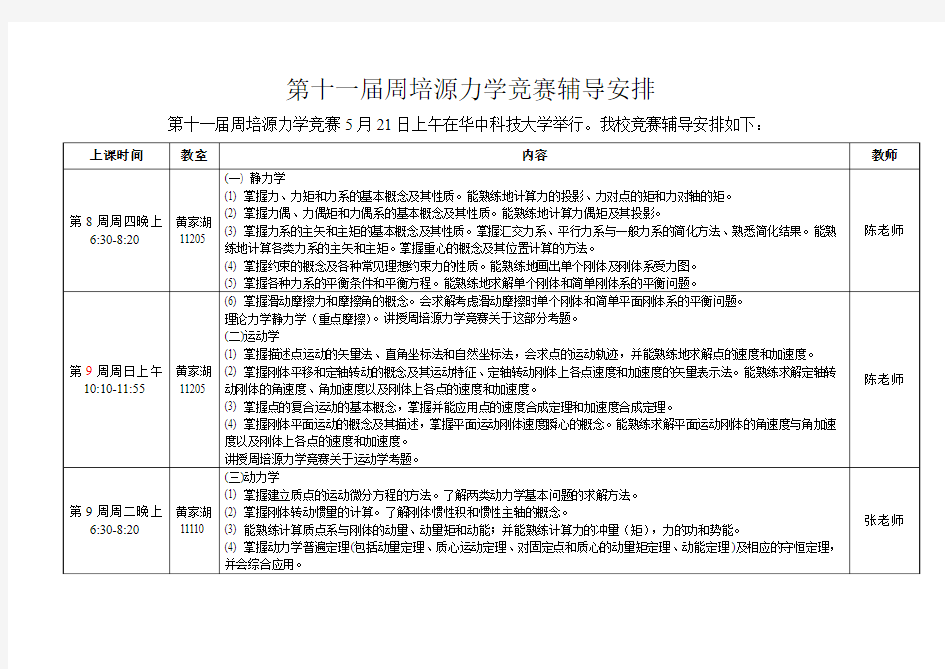 周培源力学竞赛辅导安排