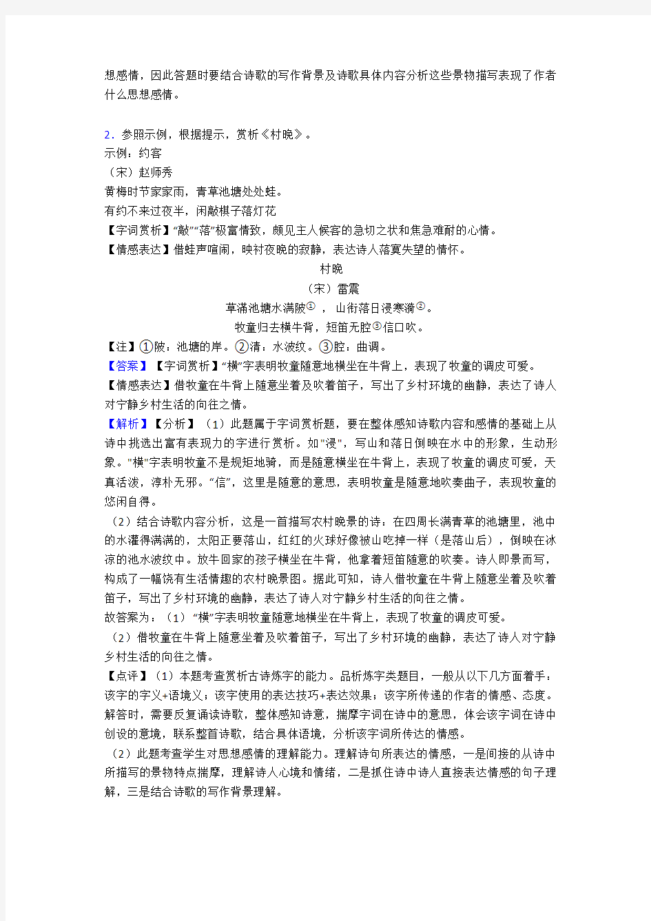 初中语文诗歌鉴赏+文言文阅读解题技巧及经典题型及练习题(含答案) (2)