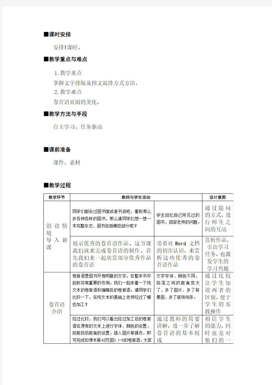 制作卷首语教学设计