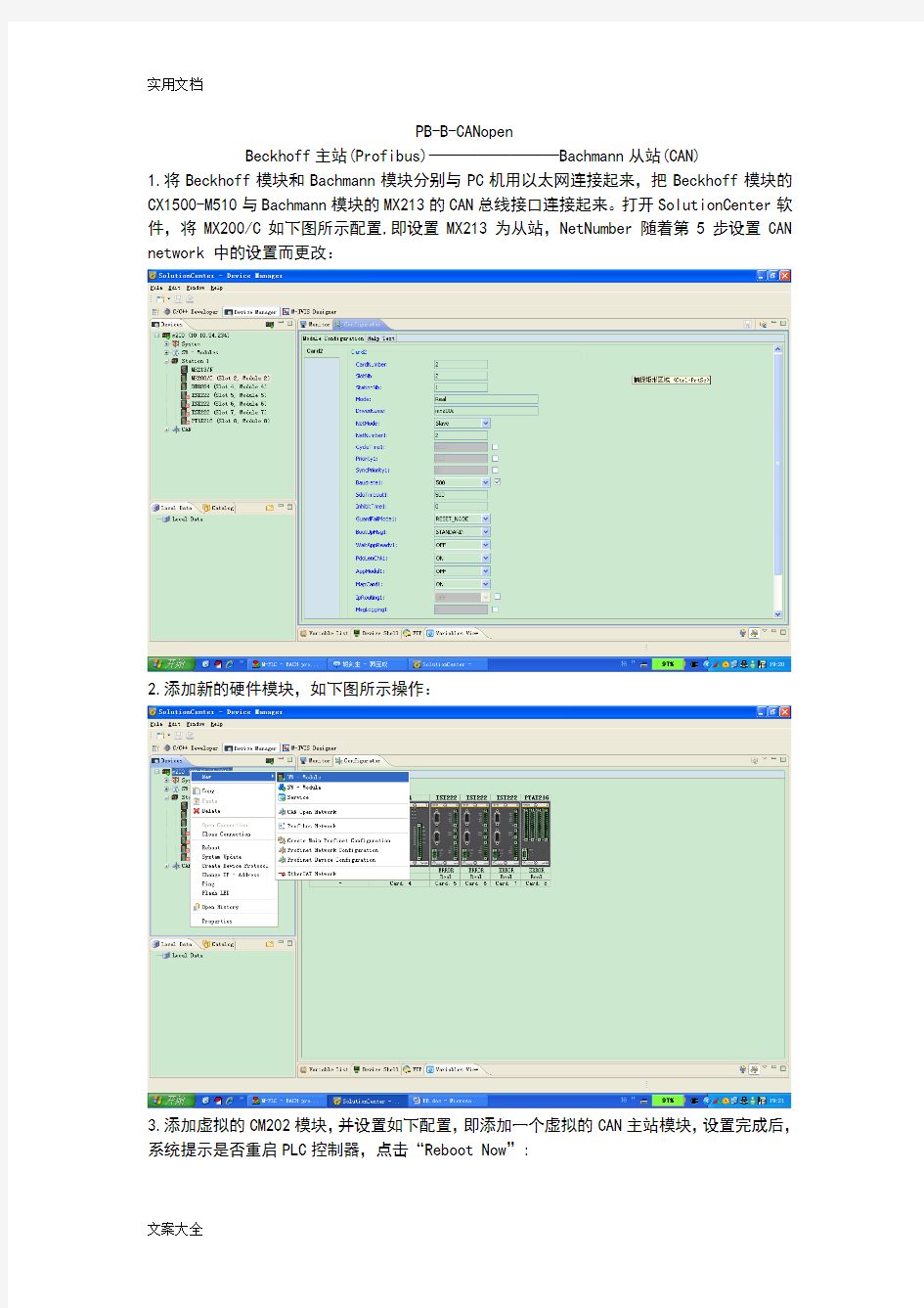 倍福(PROFIBUS)与巴赫曼(CAN)通讯连接配置