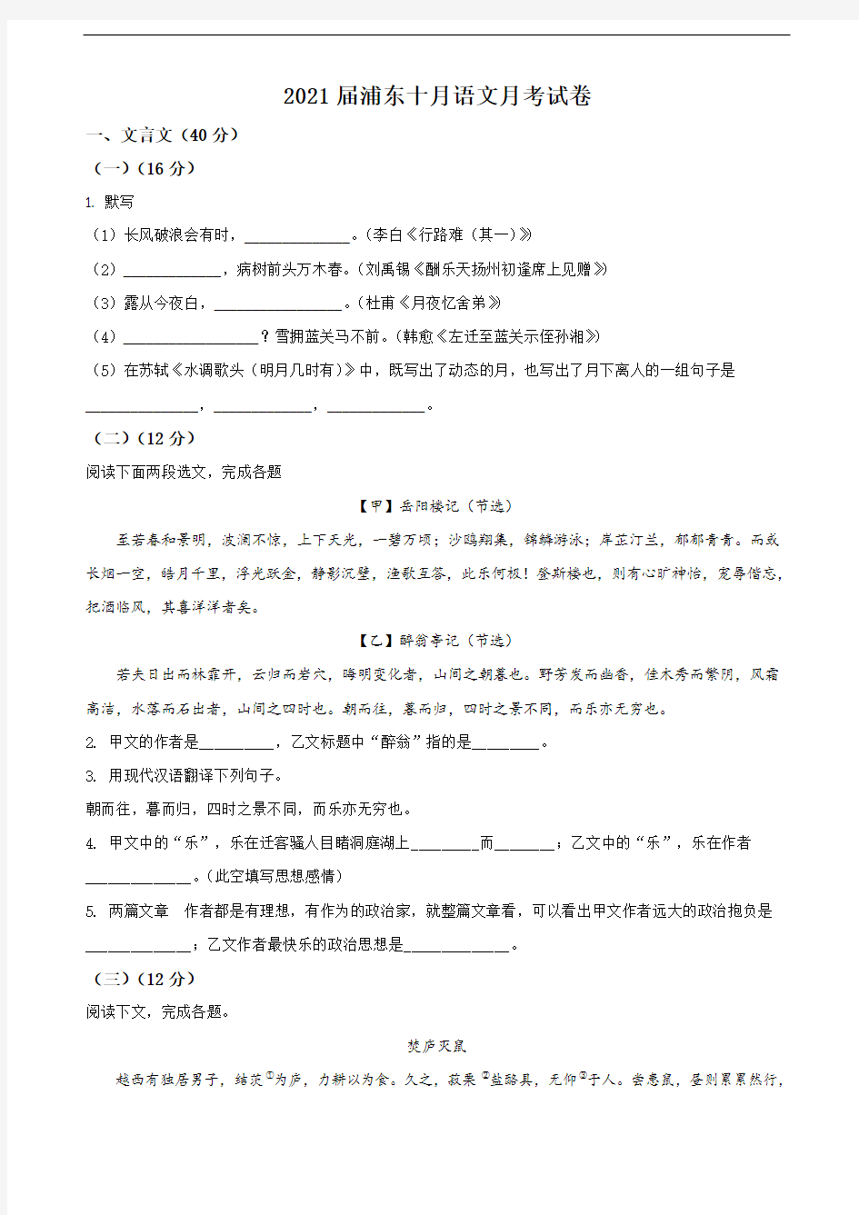 上海浦东新区2020-2021学年九年级10月月考语文试题(学生版)