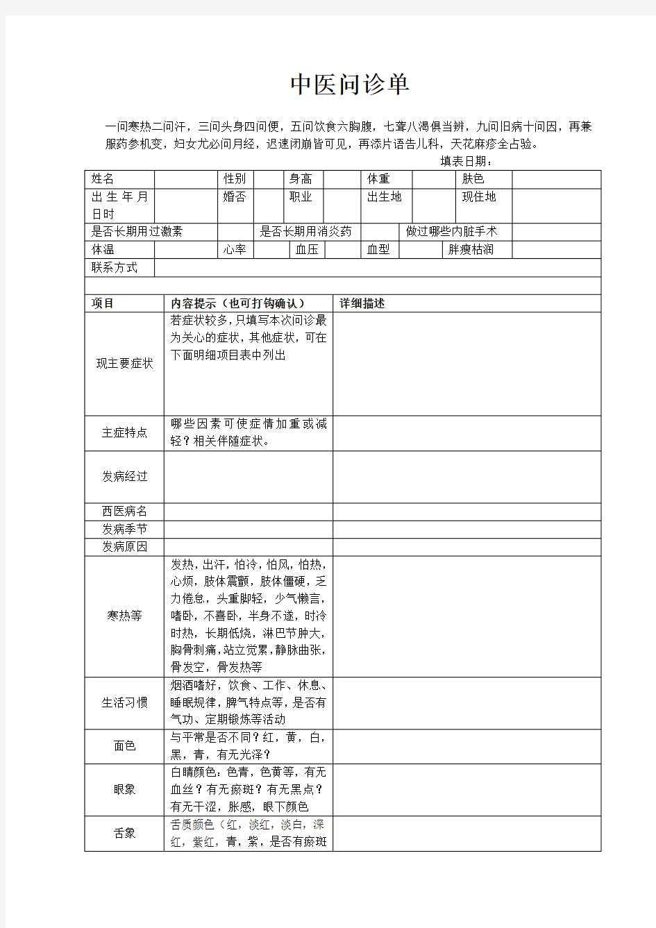 -表格式中医问诊单